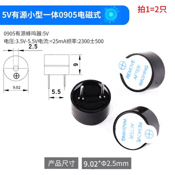 ZAVE 3105A高分贝报警器 5V有源小型一体0905电磁式（2只）黑色