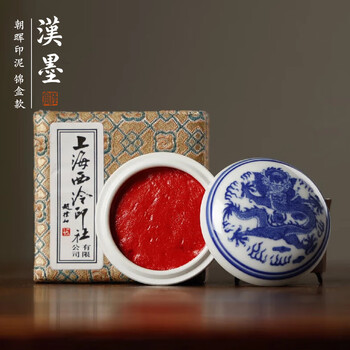 漢墨 上海西泠印社潜泉印泥15g 朱砂手印篆刻印章用书画印泥盒 文房四宝朝晖印泥礼盒装