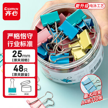 齐心（COMIX）【超级爆款】48只25mm长尾夹票夹 4#中号燕尾夹 彩色金属票据文件夹子文具办公 48只/筒 EB403