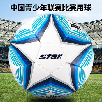 世达（star）2000足球5号中国青少年U17-19全国比赛标准用球FIFA认证SB235FTB