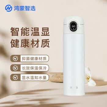鸿蒙智选膳魔师保温杯智能温显470ml男女士水杯子实用生日礼物TEEA-WH