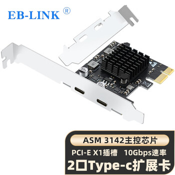EB-LINK PCIE转2口Type-C扩展卡高速双口台式机电脑内置TypeC转接卡独立免供电支持小机箱