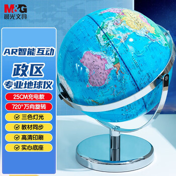 晨光（M&G）文具无极灯720°万向政区AR地球仪25cm 教师教材同步小学初中生日礼物新年礼物办公摆件3色灯