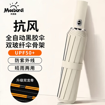 米波迪（Meebordi）全自动晴雨伞16骨加大三折黑胶遮阳伞太阳伞女防紫外线晴雨两用伞