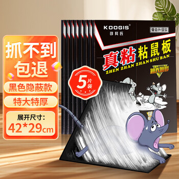 KOOGIS老鼠贴占粘鼠板大号超强力捕捉器沾捕鼠神器家用全自动灭鼠一窝端