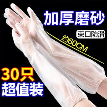 优奥一次性手套30只装CPE加长60cm加厚家务清洁厨房洗碗手套耐用