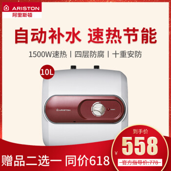 阿里斯顿（ARISTON）电热水器 10升 厨宝 1500W速热  节能省电 上出水 小厨宝 AC10BE1.5,降价幅度14.3%