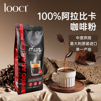 LOOCIMUST意大利原装进口100%阿拉比卡咖啡粉 中度烘焙黑咖啡250g/袋