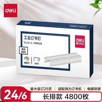 得力（deli）(deli)24/6工厂高强度长排工业订书钉 办公订书针 单盒装(4800枚/盒)银色 可订25页办公 0012L