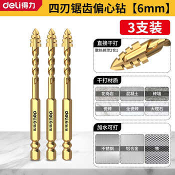 得力 四刃锯齿偏心钻头瓷砖打孔专用高硬度干打耐磨6mm【3支装】