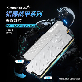 金百达(KINGBANK)16GB(8GBX2)套装 DDR4 3200 台式机内存条长鑫颗粒 银爵 C14