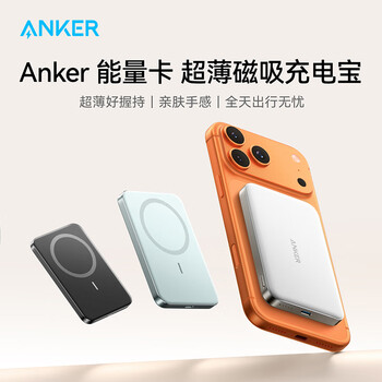 ANKER 安克【新3C认证可上飞机】超薄MagGo磁吸充电宝30W快充大容量10000毫安7.5W无线小巧便携苹果17白 ANKER 安克【新3C认证可上飞机】超薄MagGo磁吸充电宝30W快充大容量10000毫安7.5W无线小巧便携苹果17白