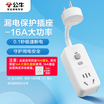 公牛(BULL)漏电保护器插头16A热水器空调大功率防漏电插头转换器 漏电保护转换器16A 即插即用GN-711D
