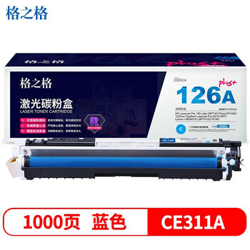 格之格NT-CH311FCplus+蓝色标容 通用耗材 适用HP 175 1025nw 275 Canon 7010C 7018C系列 约1000页