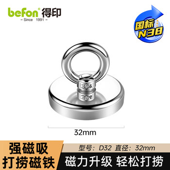 得印【超级爆款】得印FM-D32 强磁打捞磁铁 强力磁铁吸铁石7108 圆形直径32mm 拉力0-56斤/1个