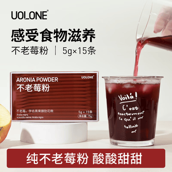 UOLONE不老莓粉野樱莓粉0脂肪无添加蔗糖黑果腺肋花楸花青素果粉5g*15条