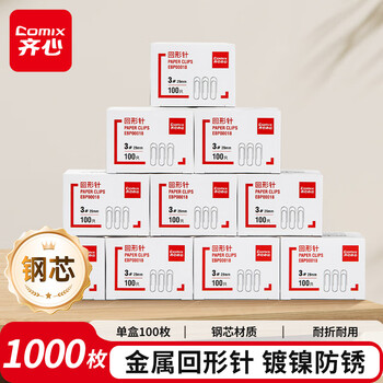 齐心（COMIX）【超级爆款】1000枚29mm金属回形针 3#曲别针镀镍防锈 100枚/盒 10盒装 办公室具用品 EBP00018镍