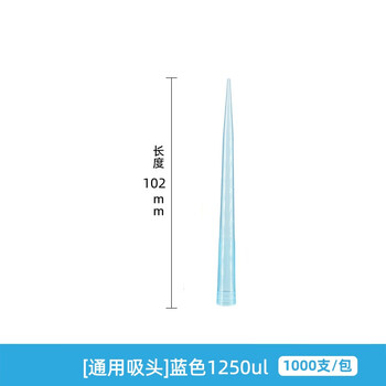 化科移液器吸头枪头微量袋装无滤芯移液枪吸嘴实验液体处理通用适配 【适配性高】蓝1250ul-1000个/包