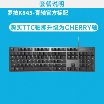 罗技logitech罗技k845游戏办公机械键盘红青茶轴背光有线104键男女k