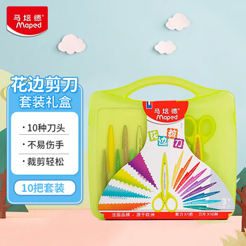 马培德Maped 花边剪刀套装礼盒10把含平口 儿童剪刀安全手工直线锯齿剪纸塑料剪子开学礼物601011CH