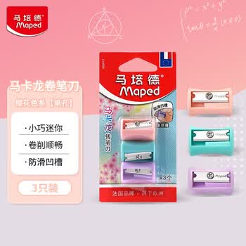 马培德Maped 马卡龙儿童小卷笔刀3只装 小学生削笔器削笔刀手动转笔刀铅笔刀樱花色系开学文具 063017CH