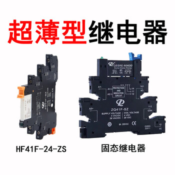 百瑞川  薄型中间继电器超薄宏发HF41F-24-ZS模块片式 固态 直流控直流6A【加底座】 QSSRE-606DD/24V