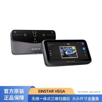 先临三维 无线一体式三维扫描仪 EINSTAR VEGA 大小尺寸全覆盖 支持双系统内置电池逆向建模 VEGA钛灰色