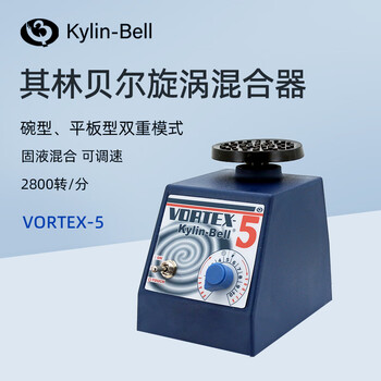 其林贝尔旋涡混合器VORTEX-5实验室涡旋混匀仪连续点动调速漩涡混合混匀器