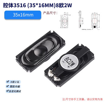 ZAVE 扬声器小喇叭 腔体3516 (35*16MM)8欧2W