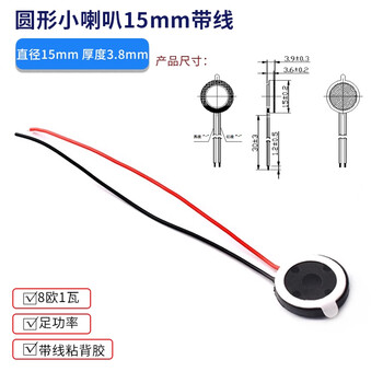 ZAVE 扬声器小喇叭 圆形15mm带线
