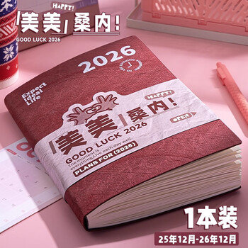 四季年华 2026年日程本计划本日记本商务自律打卡本时间管理【美美桑内！】·1本·25年12月-26年12月