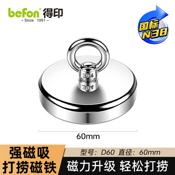 得印MG-D60强磁扣打捞磁铁强力磁钉吸铁石9963河道打捞圆形直径60mm拉力0-220斤/1个