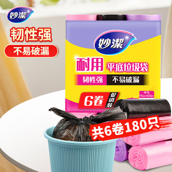 妙洁平口垃圾袋黑粉紫三色45*50cm180只单面0.8丝点断式中号