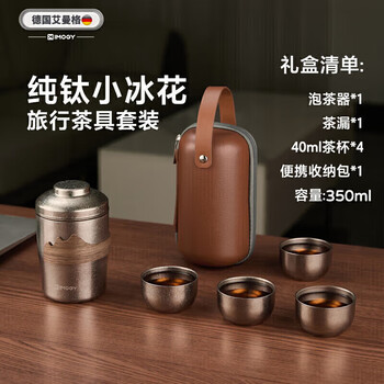 艾曼格（IMOGY）节日礼物旅行茶具茶杯一套户外茶具套装便携一人高端茶杯礼盒装