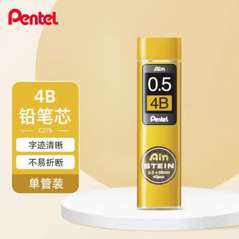 派通（Pentel ）0.5mm自动铅笔芯 不易折断活动铅芯替芯学生考试用 C275 4B/单管（共40根）