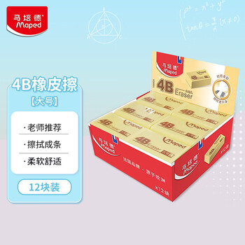 马培德（Maped）大号4B橡皮12块装 儿童橡皮擦无屑干净小学生专用美术绘图考试橡皮擦4b黄色开学文具108800CH