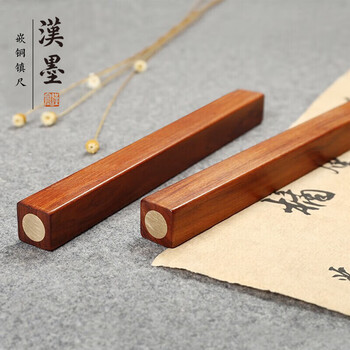 漢墨 红檀木镶铜镇纸镇尺 实木简约创意铜文镇2支装无礼盒 文房四宝毛笔书法镇纸压尺