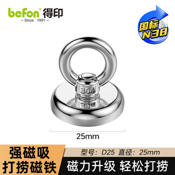 得印FM-D25强磁打捞磁铁强力磁铁吸铁石7115户外打捞圆形直径25mm拉力0-34斤/1个