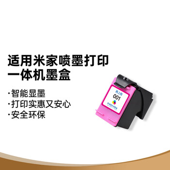 格之格适用小米墨盒  适用小米米家喷墨打印一体机墨盒 适用小米米家墨盒 适用米家打印机墨盒 可加墨 彩色墨盒
