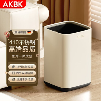 AKBK不锈钢垃圾桶12L网红奶油风家用客厅厨房轻奢酒店办公室大号方形