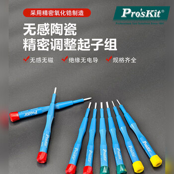 宝工(Pro'sKit)精密陶瓷起子无感调批调笔绝缘精密调试螺丝刀十字1PK-034ND