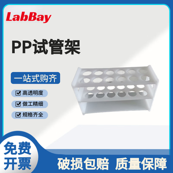 LABBAY 具塞玻璃刻度比色管 纳氏比色管 PP比色管架,50ML12孔
