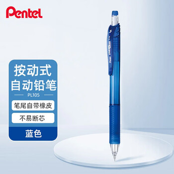 派通（Pentel ）PL105自动铅笔 0.5mm一二年级小学生书写铅笔素描绘图勾线活动铅笔带橡皮 蓝色单支装