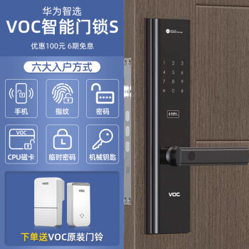 华为智选voc智能门锁s电子指纹锁家用防盗门密码锁家居十大品牌店长