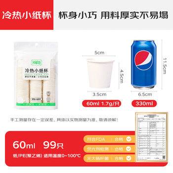 芳草地一次性小纸杯 60ml一口杯试喝杯试吃杯试饮杯 品尝杯小水杯子99只