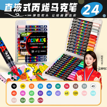 名遇直液式软头丙烯马克笔24色黑杆小学生专用可叠色水彩笔可水洗画笔丙烯颜料笔儿童生日礼物水彩笔
