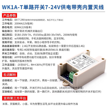 ZAVE 易微联wifi远程遥控开关蓝牙双模 WK1A-T单路开关7-24V供电带壳内置天线