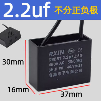 RXiN容鑫 启动电容器CBB61 450V  2.2uF 线接风扇启动无极电容电机启动电容 1只