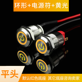 瀚时恒业 12mm小型金属按钮开关LED圆形按键自复位启动电源 平头电源符号黄光配导线自复/松手弹回断电220V（10个）