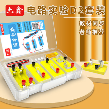 六鑫电路实验箱小灯泡物理实验器材全套电学电磁学初中礼物科学实验文具男孩女孩开学季必备用品